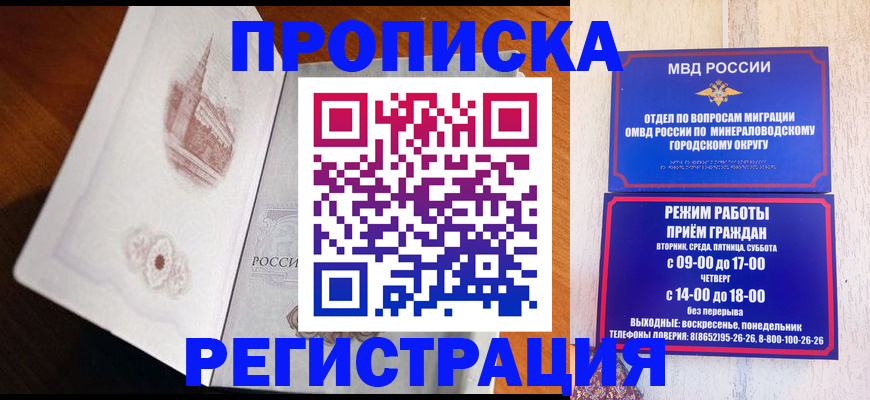 прописка законно в Грязях