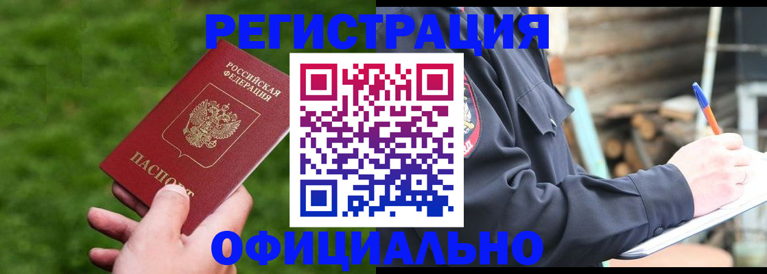 прописка в квартире в Грязях