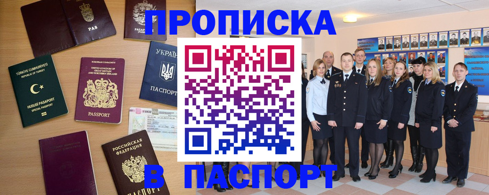 прописка ребенка в Грязях